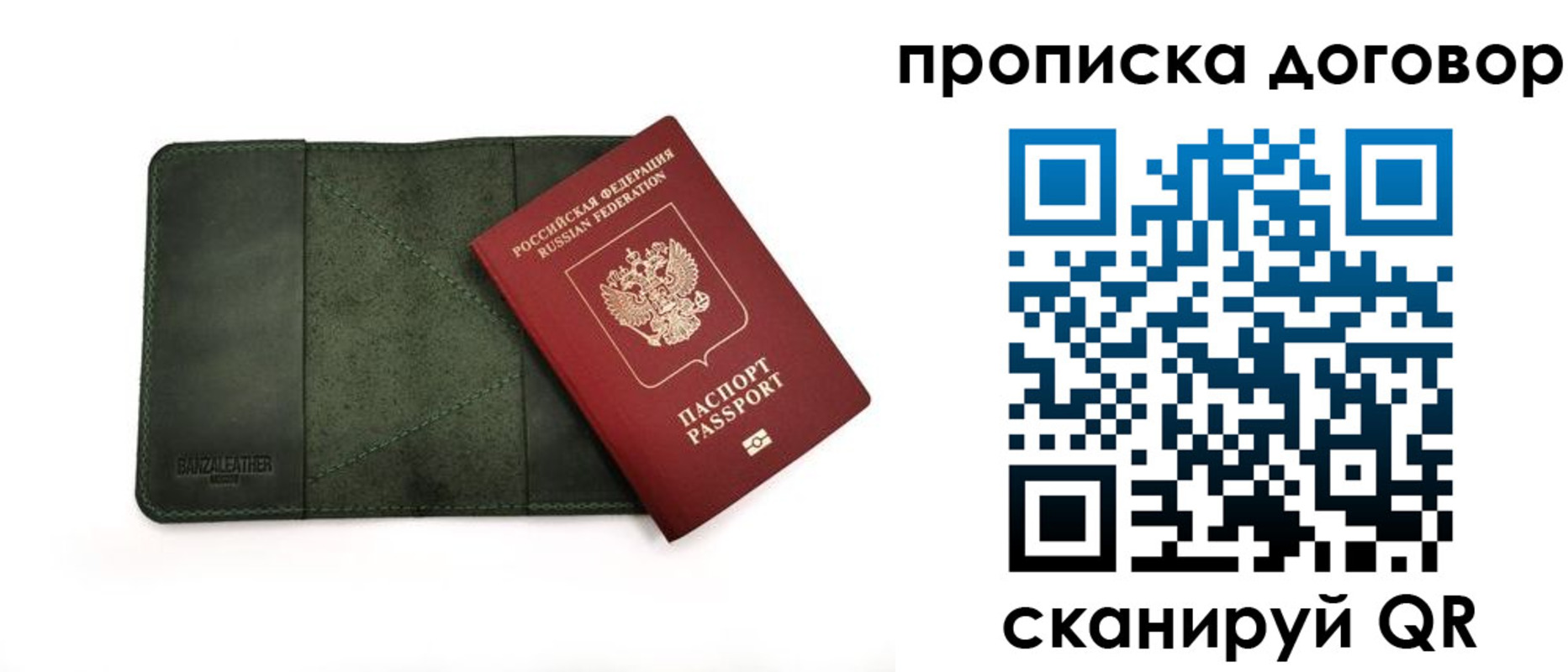 прописка для работы в Беслане