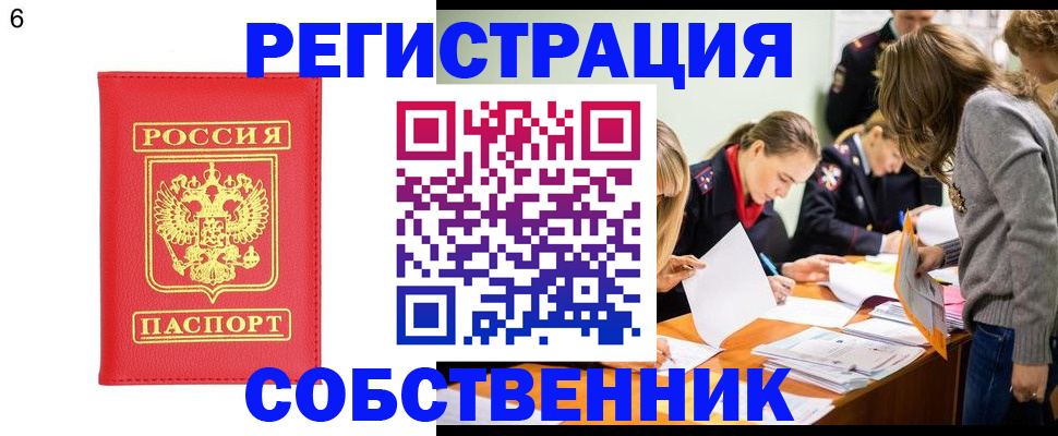 временная регистрация в Беслане