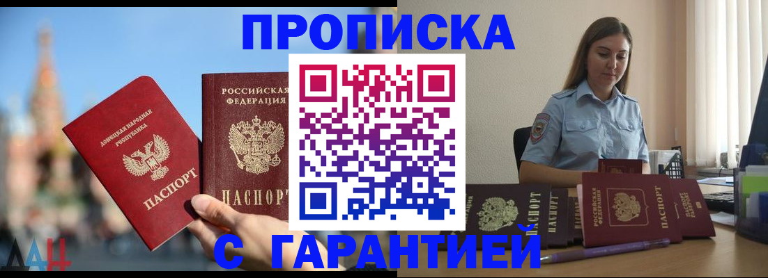 прописка иностранных граждан в Беслане