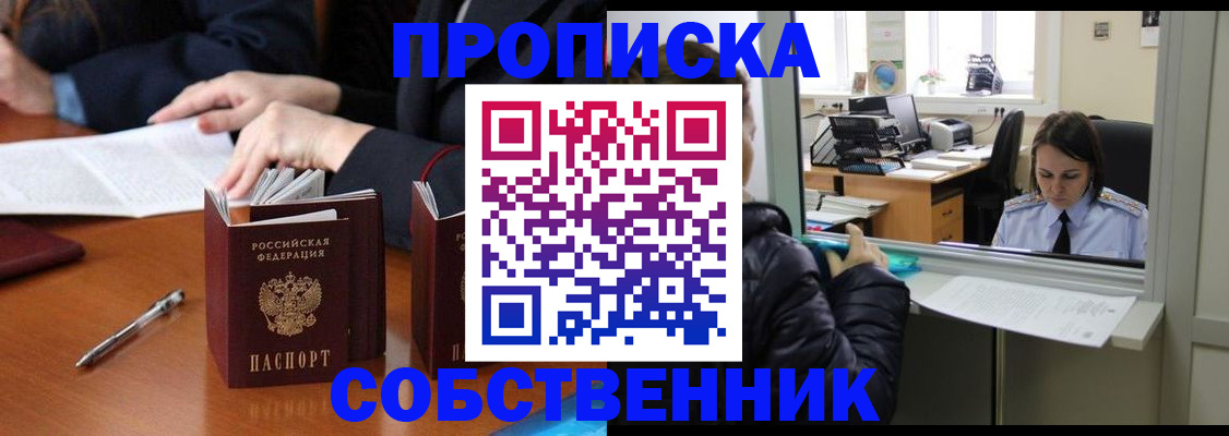 временная регистрация для всех в Беслане