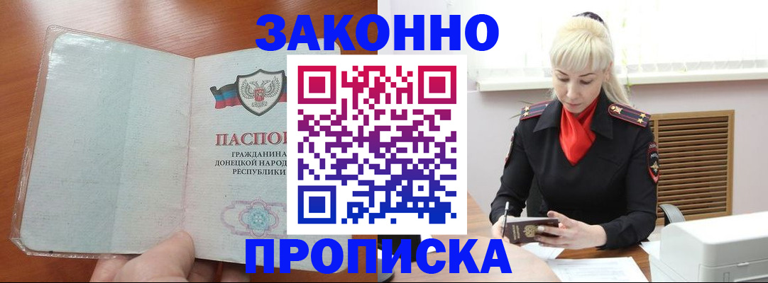 прописка паспорт в Беслане