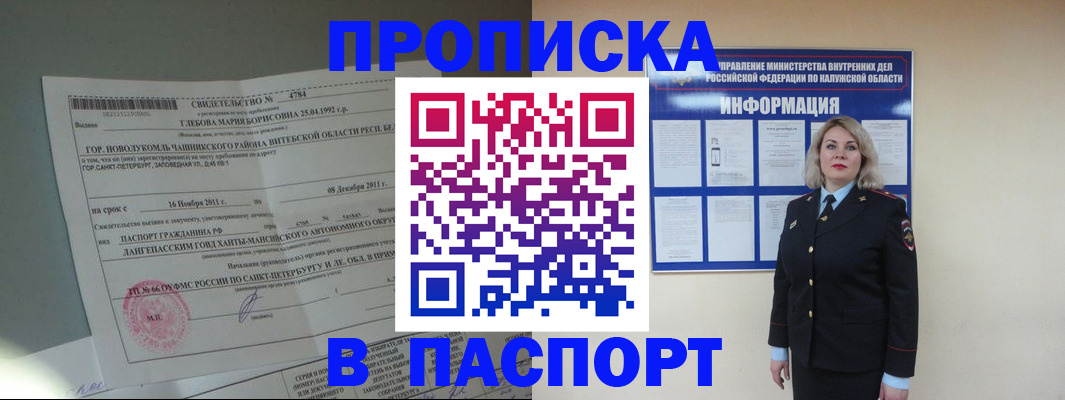 временная прописка в Беслане