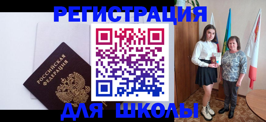 прописка для кредита в Беслане