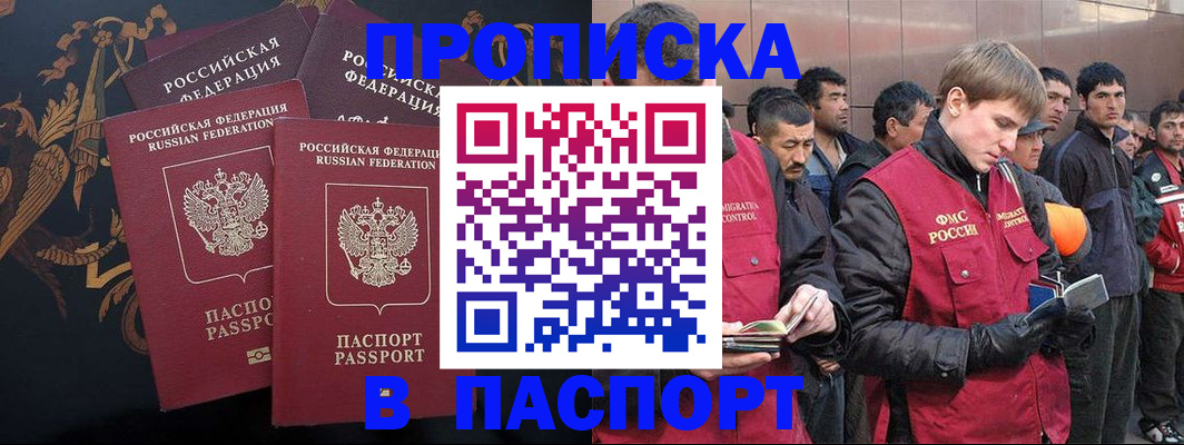 временная регистрация законно в Беслане