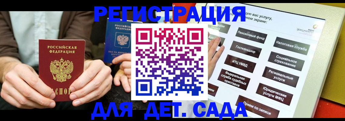 регистрация в Беслане