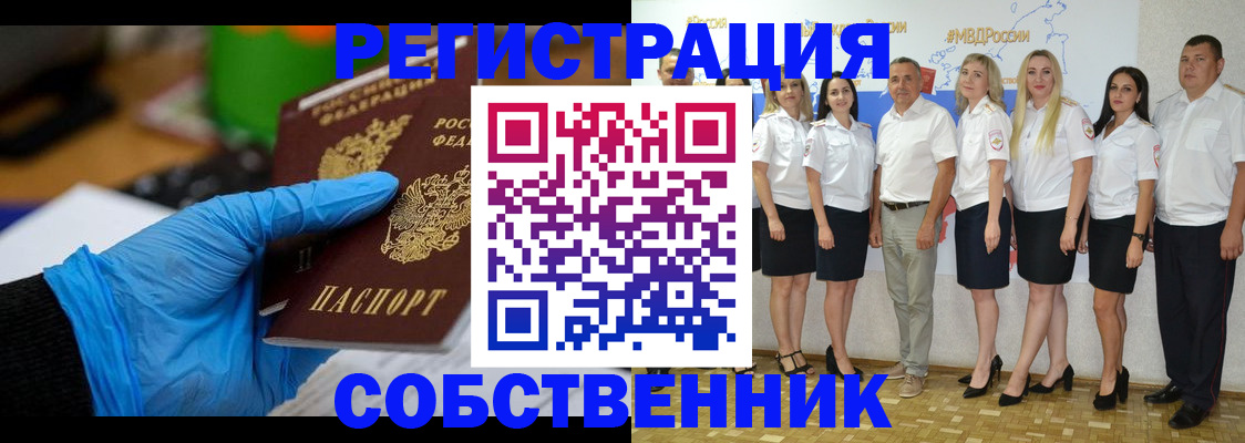 временная регистрация для школы в Беслане