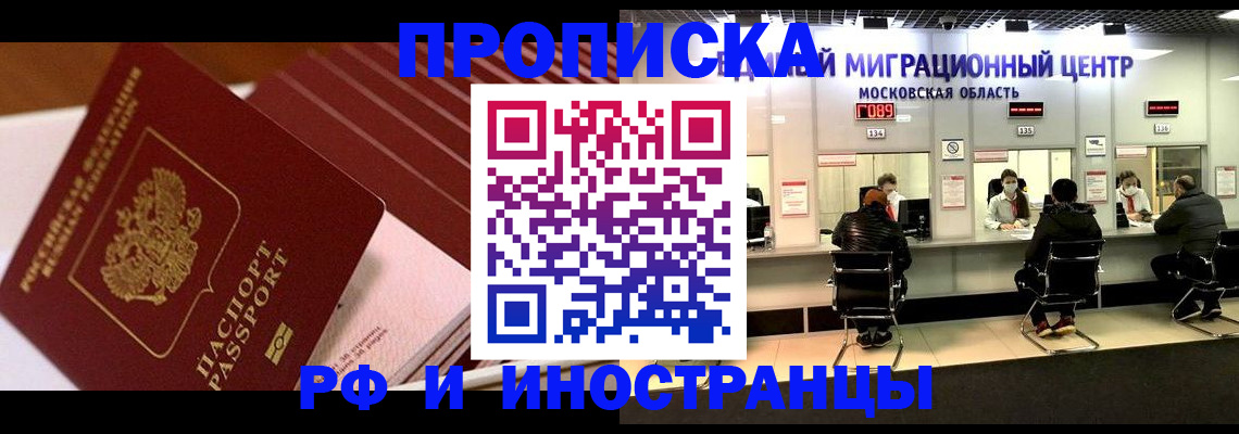 прописка паспорт в Беслане